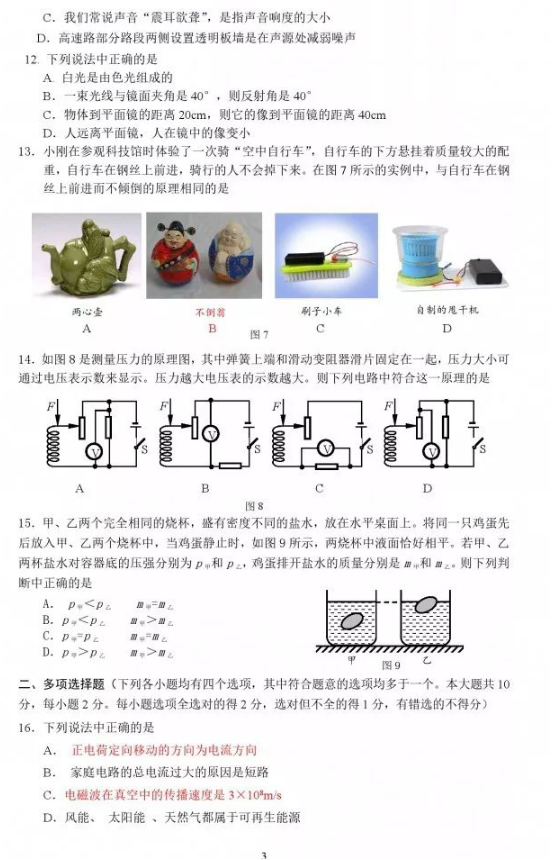 2019北京平谷区中考一模物理试题及答案