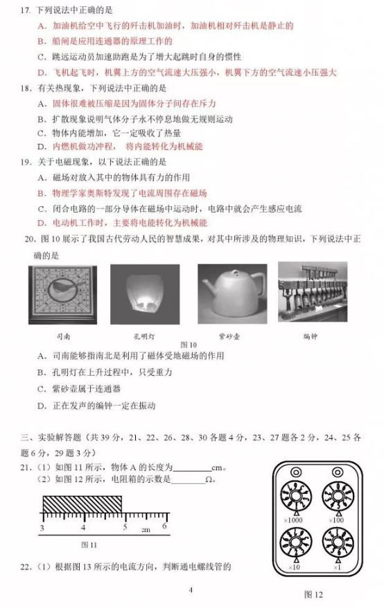 2019北京平谷区中考一模物理试题及答案