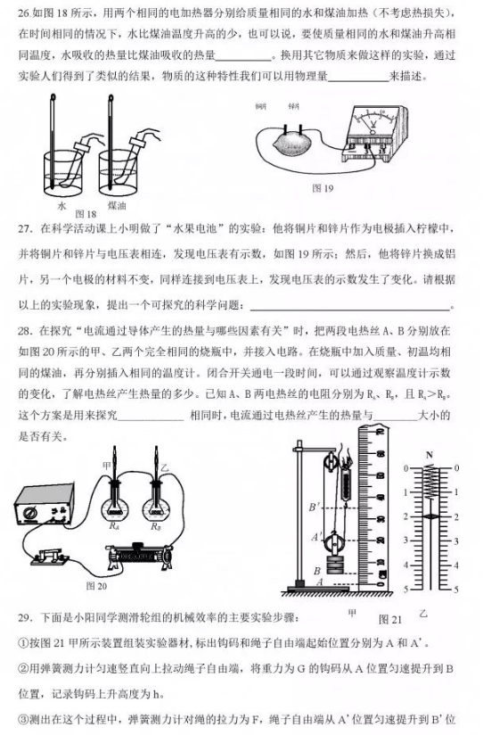 2019北京平谷区中考一模物理试题及答案