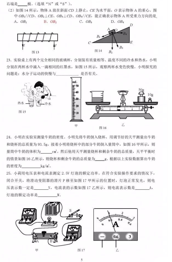 2019北京平谷区中考一模物理试题及答案