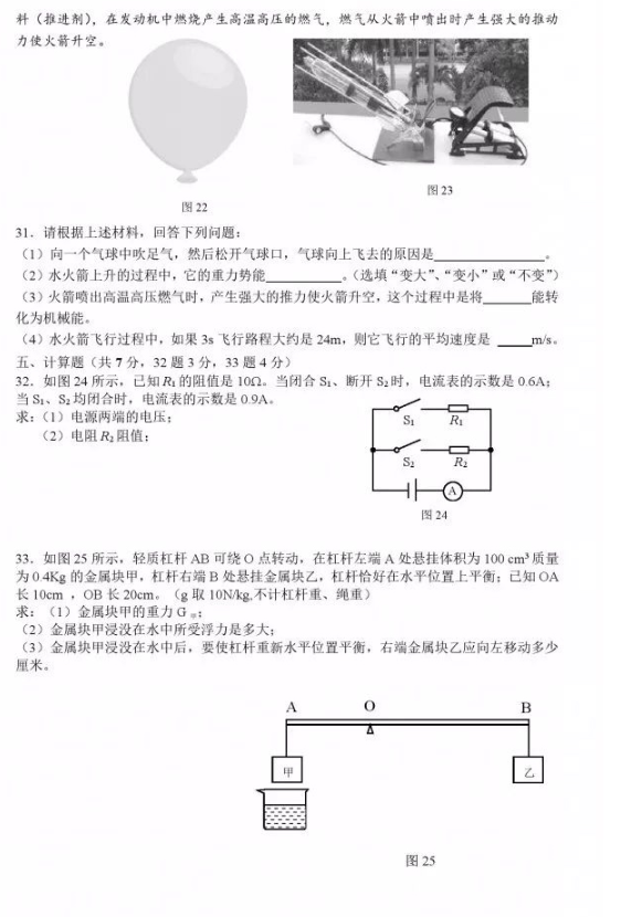 2019北京平谷区中考一模物理试题及答案