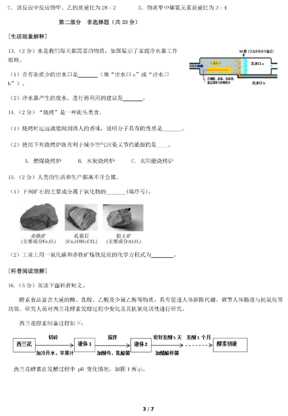 2019北京通州区中考一模化学试题及答案