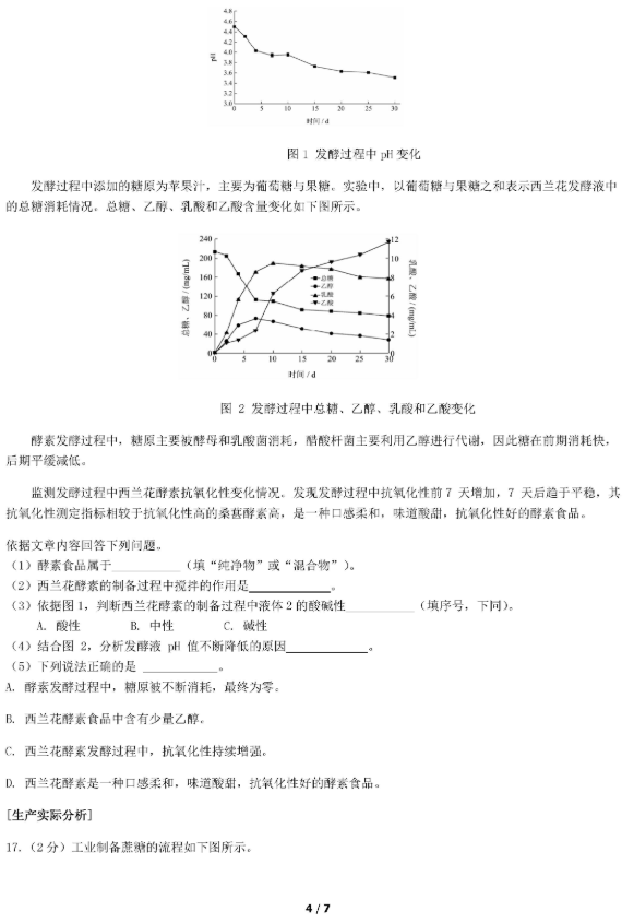 2019北京通州区中考一模化学试题及答案