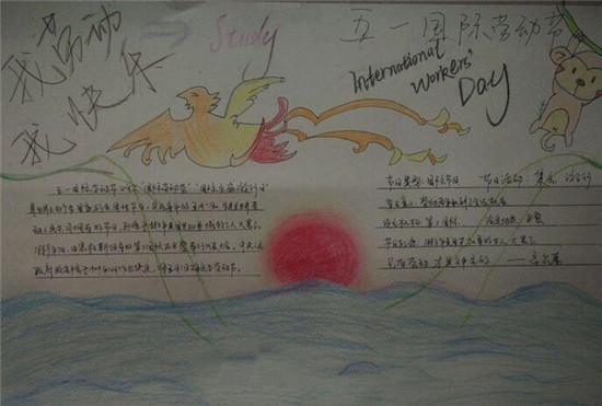 劳动节手抄报