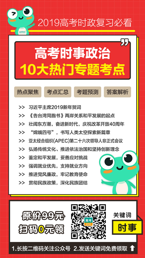 2019高考政治十大热门考点专题解析免费下载！