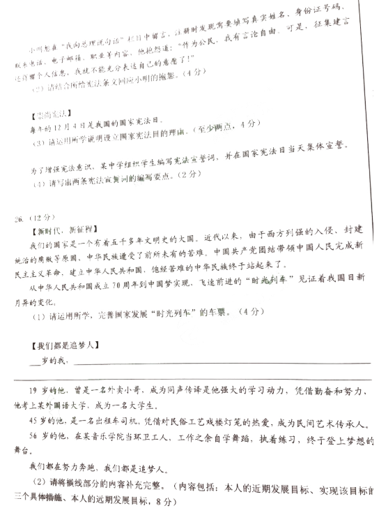 2019北京西城区中考一模政治试题及答案