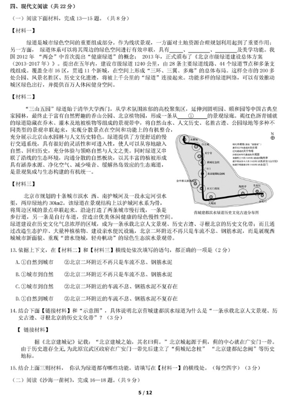 2019北京平谷区中考一模语文试题及答案