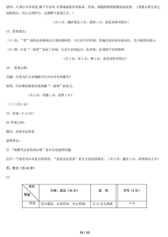 2019北京平谷区中考一模语文试题及答案