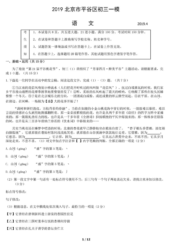 2019北京平谷区中考一模语文试题及答案