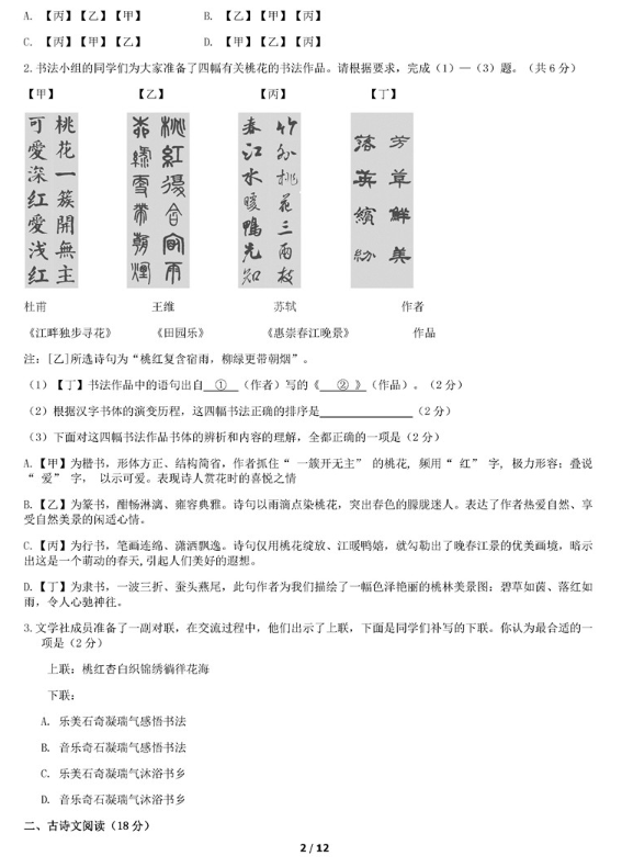 2019北京平谷区中考一模语文试题及答案