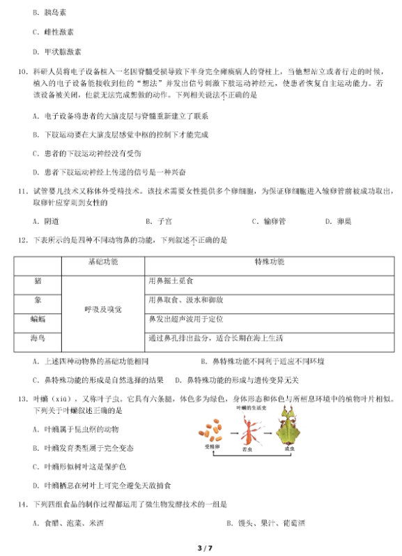 2019北京石景山区中考一模生物试题及答案