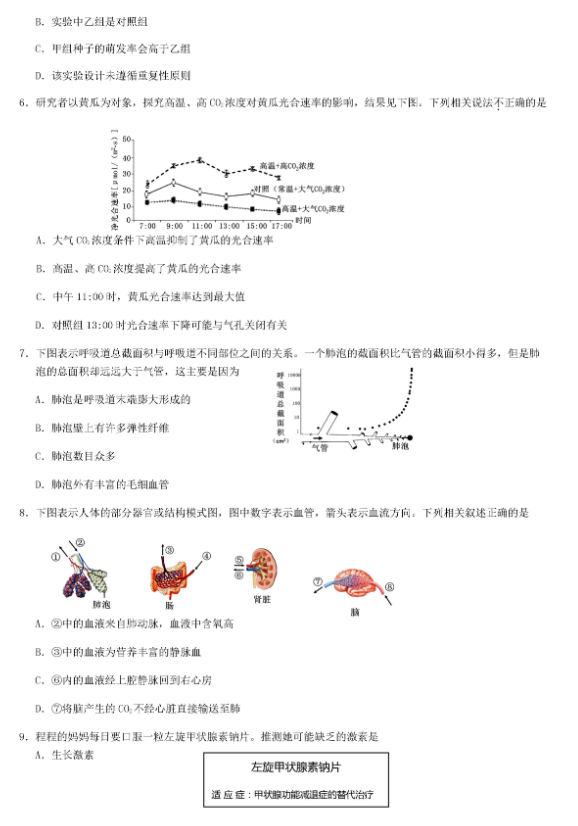 2019北京石景山区中考一模生物试题及答案