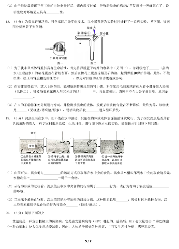 2019北京石景山区中考一模生物试题及答案