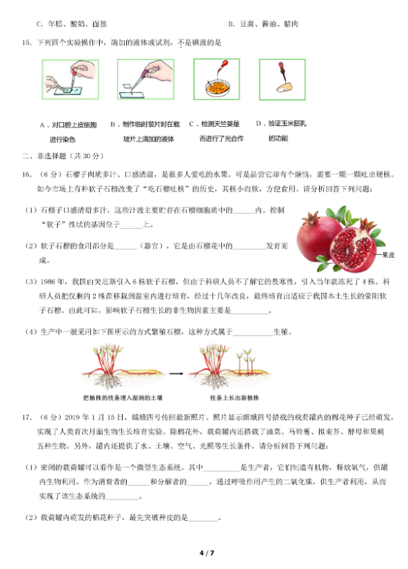 2019北京石景山区中考一模生物试题及答案