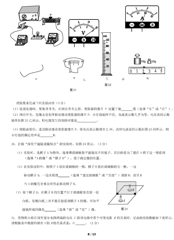 2019北京通州区中考一模物理试题及答案