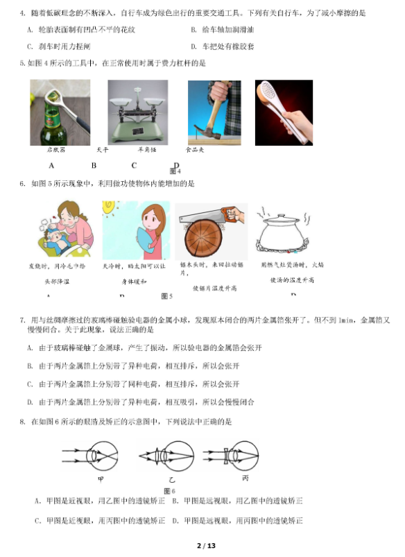 2019北京通州区中考一模物理试题及答案