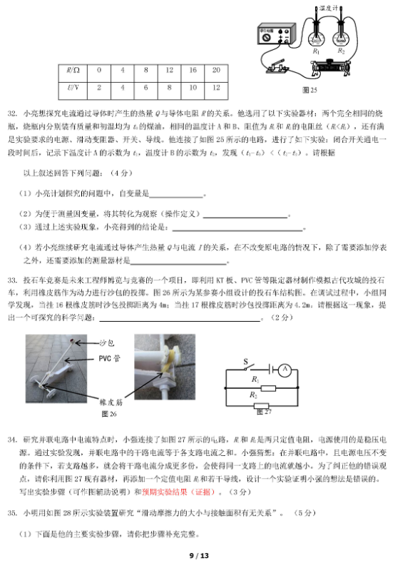 2019北京通州区中考一模物理试题及答案