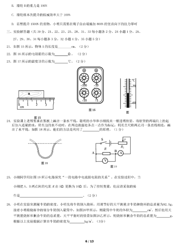 2019北京通州区中考一模物理试题及答案