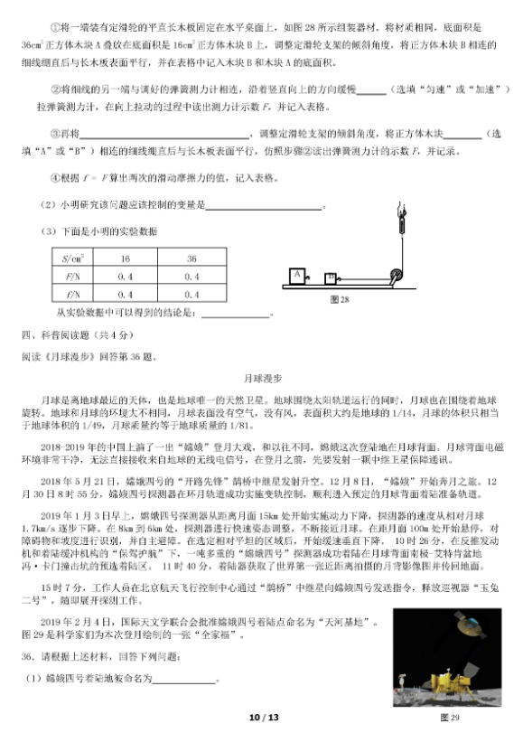 2019北京通州区中考一模物理试题及答案