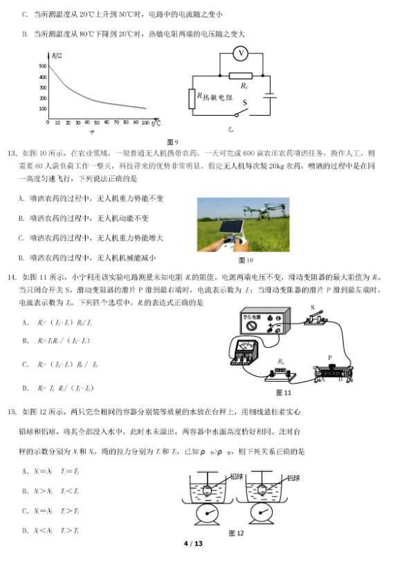 2019北京通州区中考一模物理试题及答案