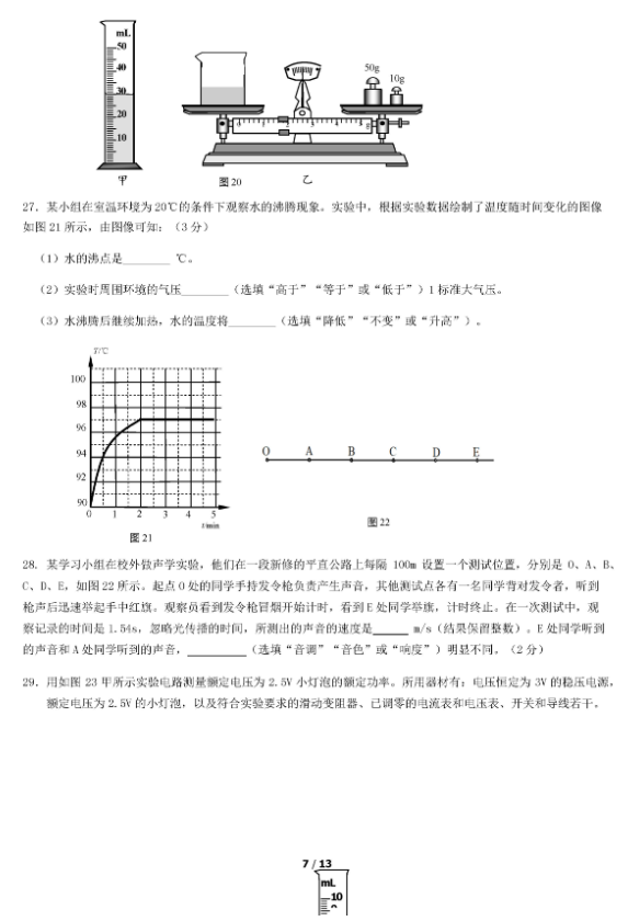 2019北京通州区中考一模物理试题及答案