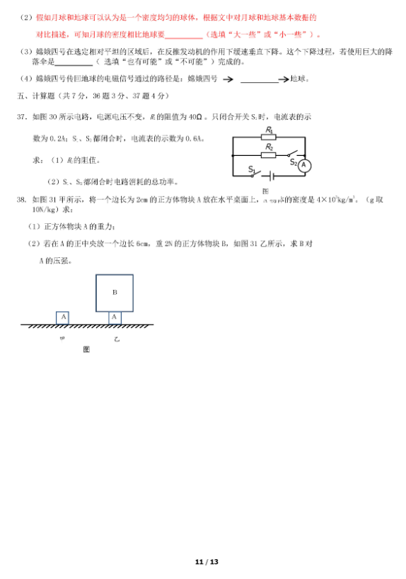 2019北京通州区中考一模物理试题及答案