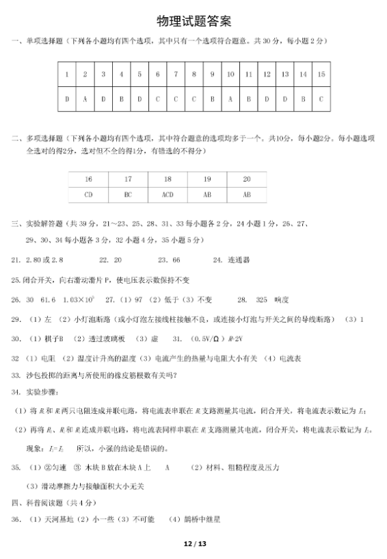 2019北京通州区中考一模物理试题及答案