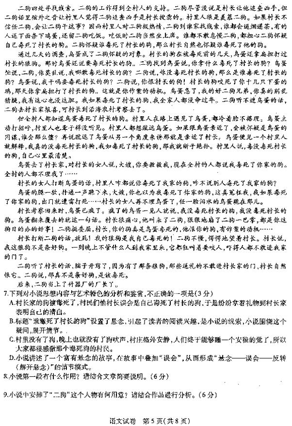 2019东北三省三校三模语文试题及答案