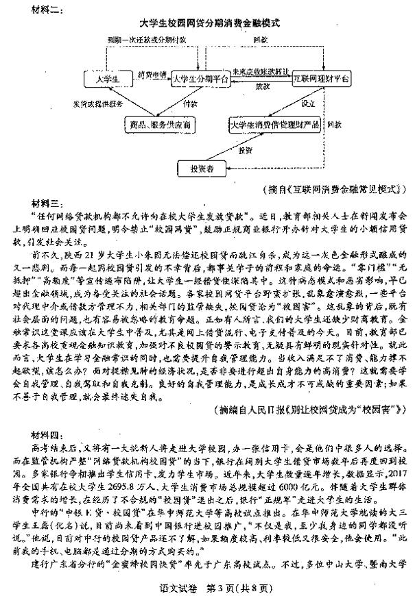 2019东北三省三校三模语文试题及答案