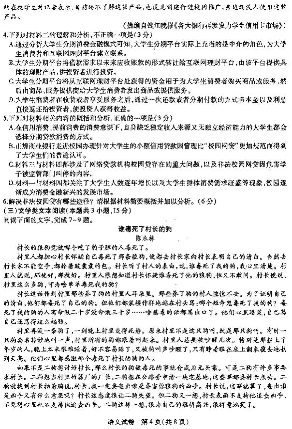 2019东北三省三校三模语文试题及答案