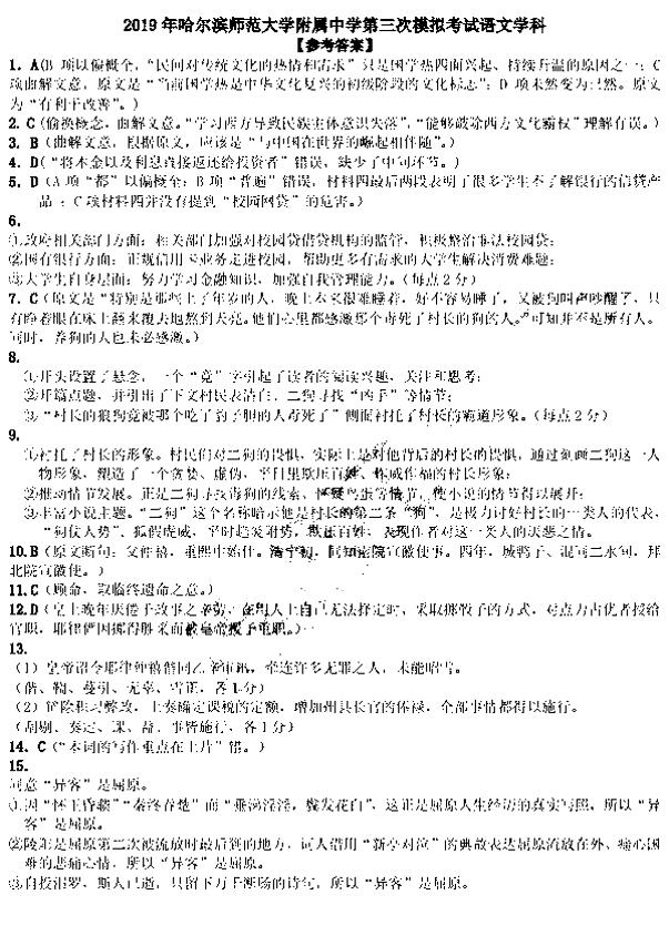 2019东北三省三校三模语文试题及答案