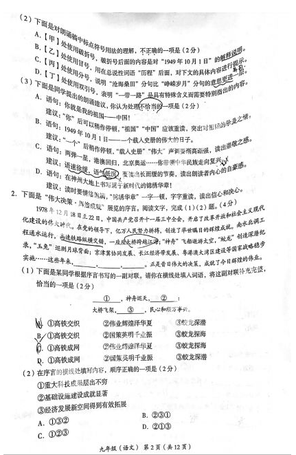 2019北京海淀区中考一模语文试卷及答案
