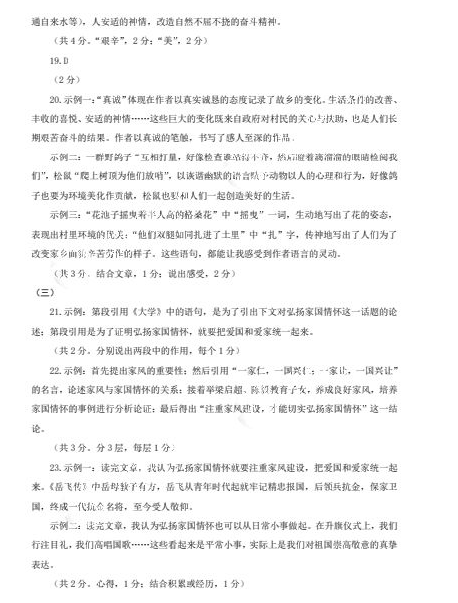 2019北京海淀区中考一模语文试卷及答案