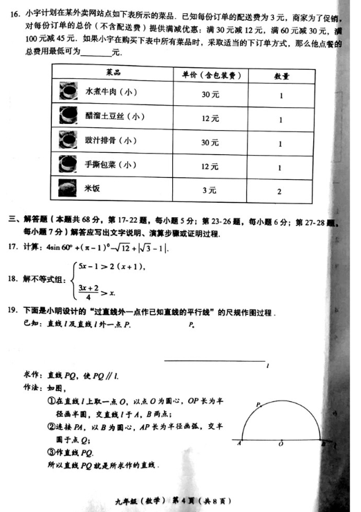 2019北京海淀区中考一模数学试卷及答案