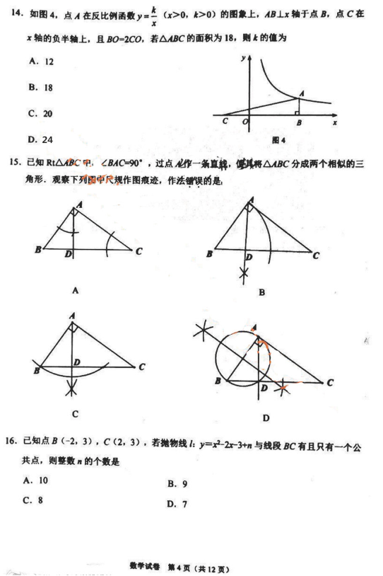 2019石家庄中考一模数学试题及答案