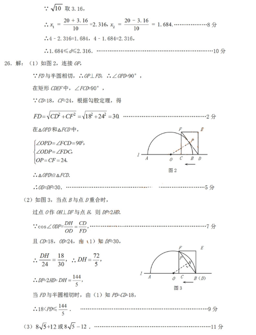 2019石家庄中考一模数学试题及答案