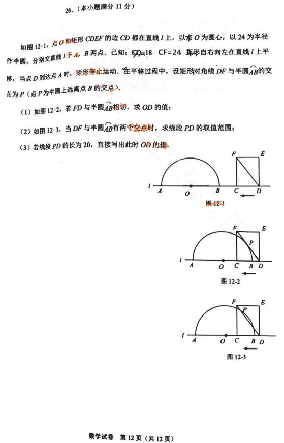 2019石家庄中考一模数学试题及答案