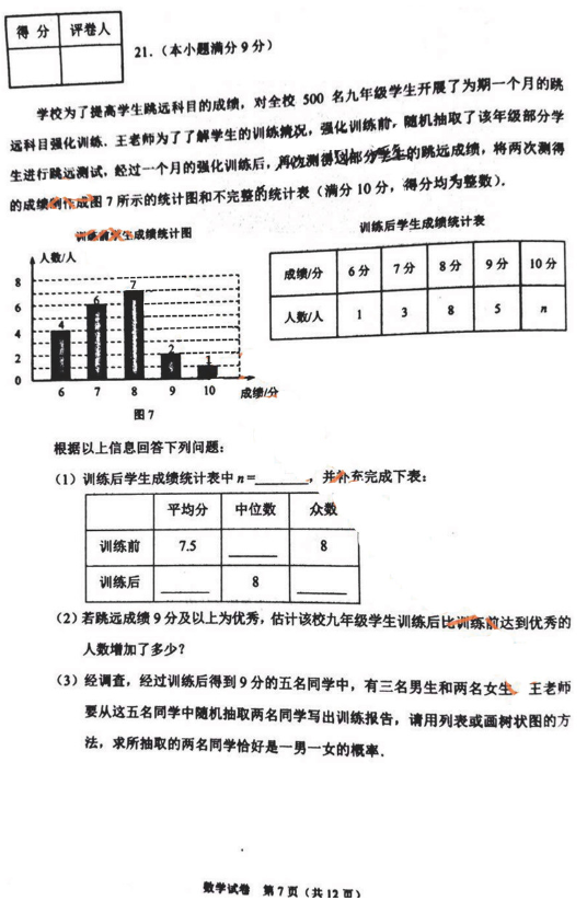 2019石家庄中考一模数学试题及答案