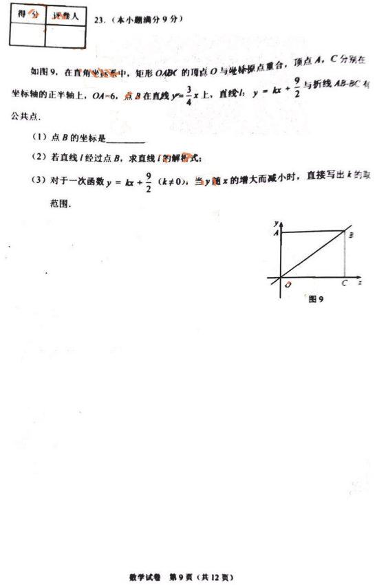 2019石家庄中考一模数学试题及答案