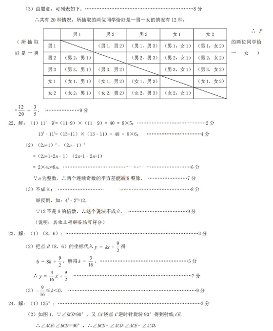 2019石家庄中考一模数学试题及答案