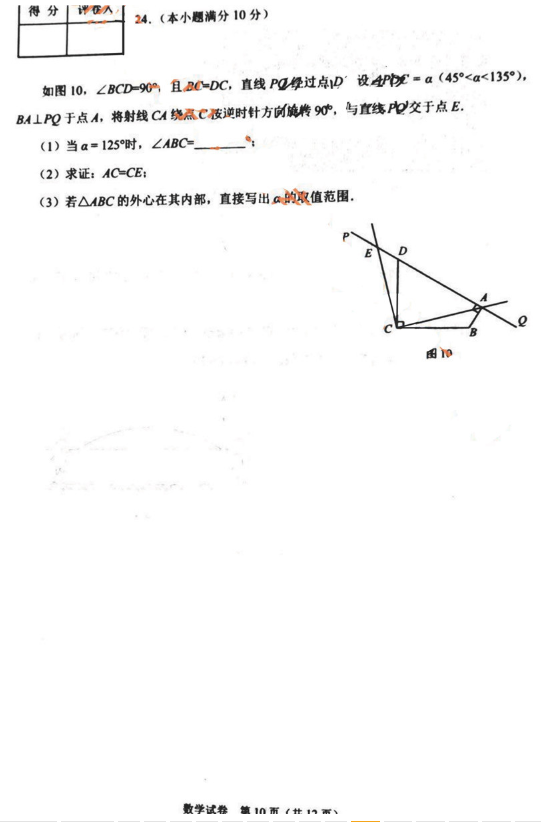 2019石家庄中考一模数学试题及答案