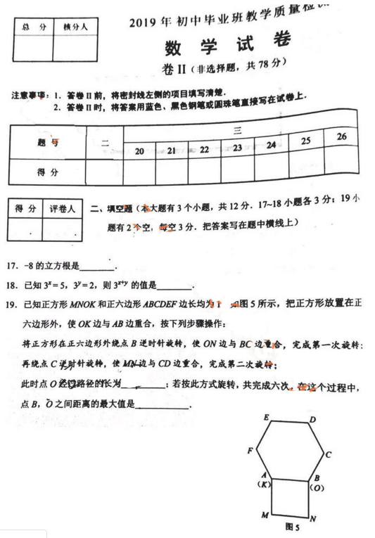 2019石家庄中考一模数学试题及答案