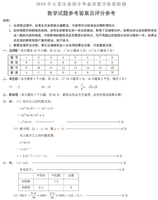 2019石家庄中考一模数学试题及答案