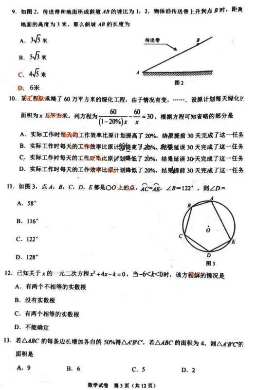 2019石家庄中考一模数学试题及答案