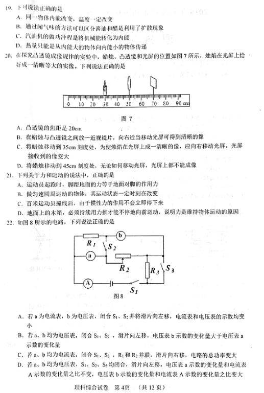 2019石家庄中考一模物理试题及答案