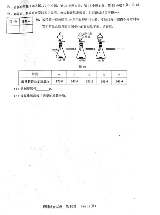 2019石家庄中考一模物理试题及答案