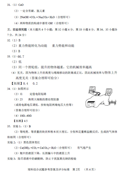 2019石家庄中考一模物理试题及答案