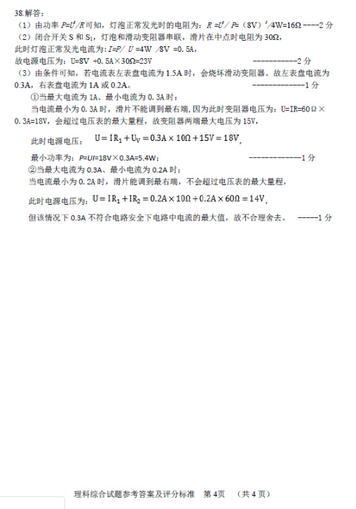 2019石家庄中考一模化学试题及答案