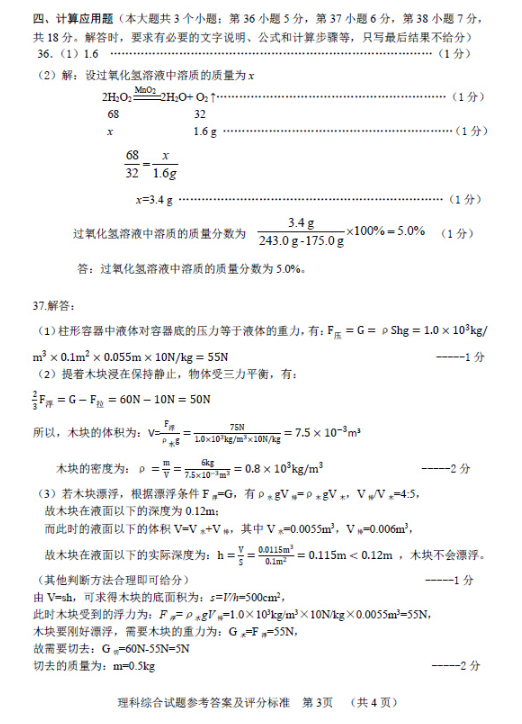 2019石家庄中考一模化学试题及答案