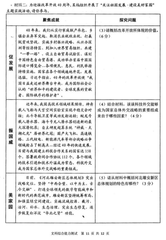 2019石家庄中考一模政治试题及答案